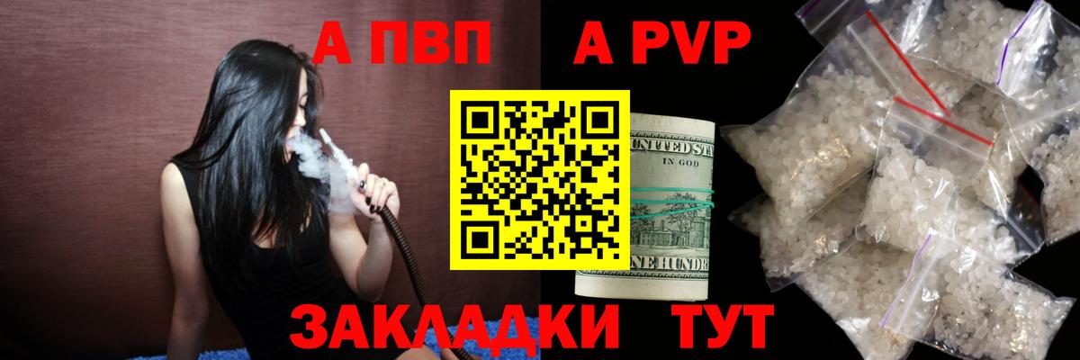 Альфа ПВП Crystall Кувандык