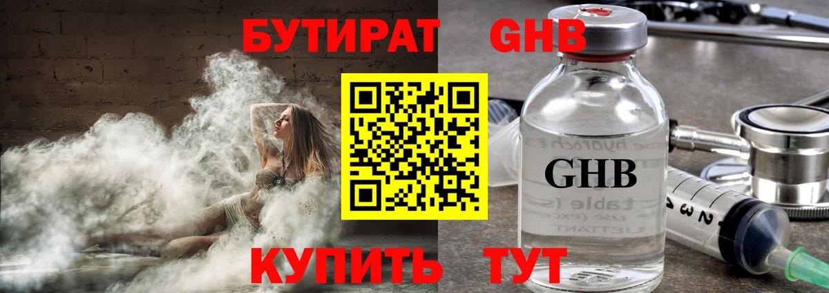 БУТИРАТ Butirat Кувандык
