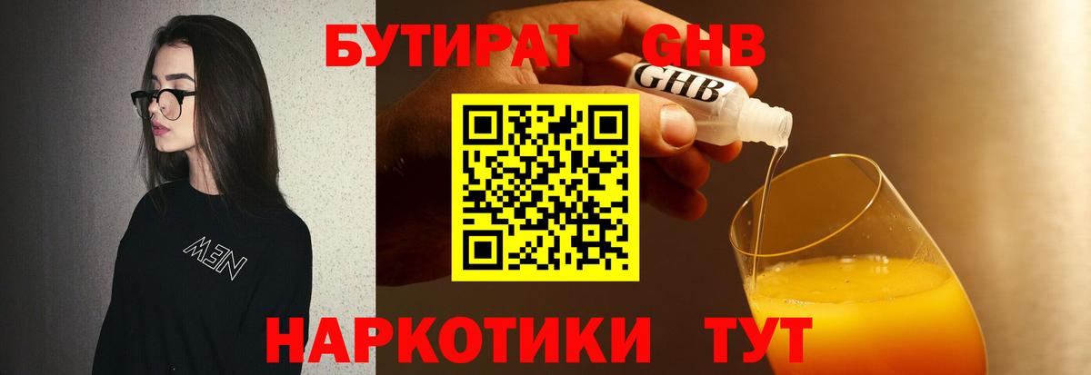 Кувандык  БУТИРАТ 1.4BDO  Бутират  Вход с VPN 