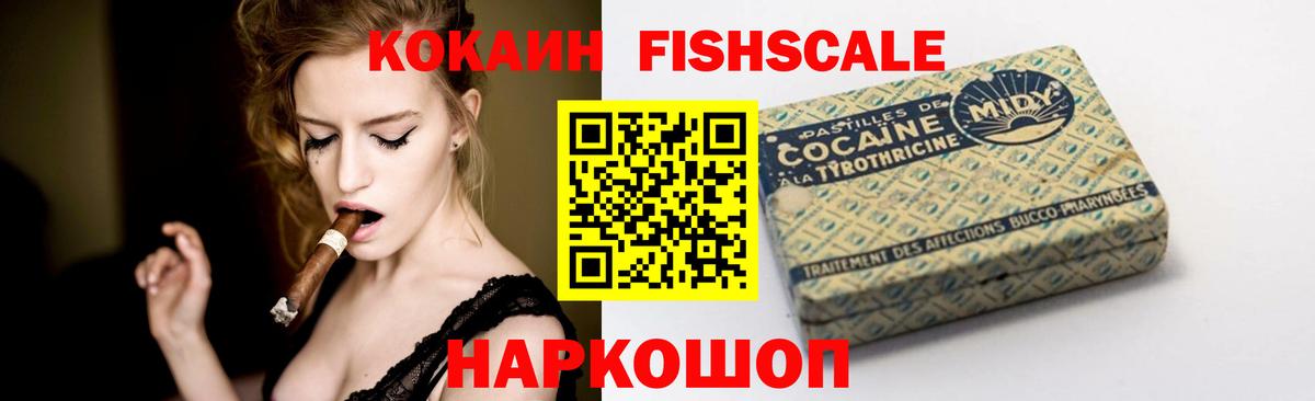 COCAIN Fish Scale Кувандык