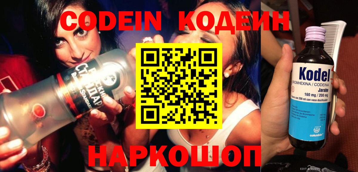Кодеин Purple Drank Кувандык