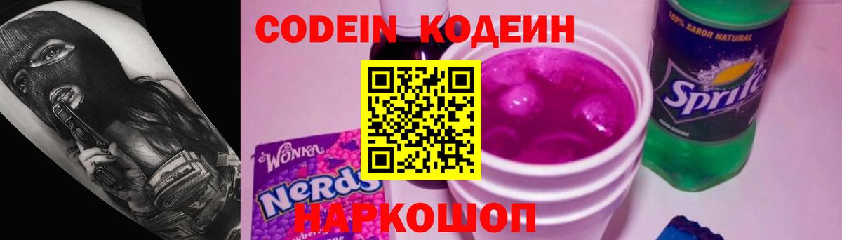 Кувандык  Кодеин Purple Drank  Вход с VPN 