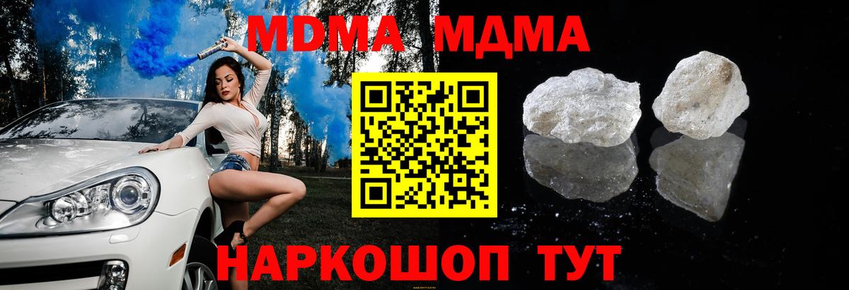 МДМА  Вход с VPN  Кувандык  MDMA Molly 